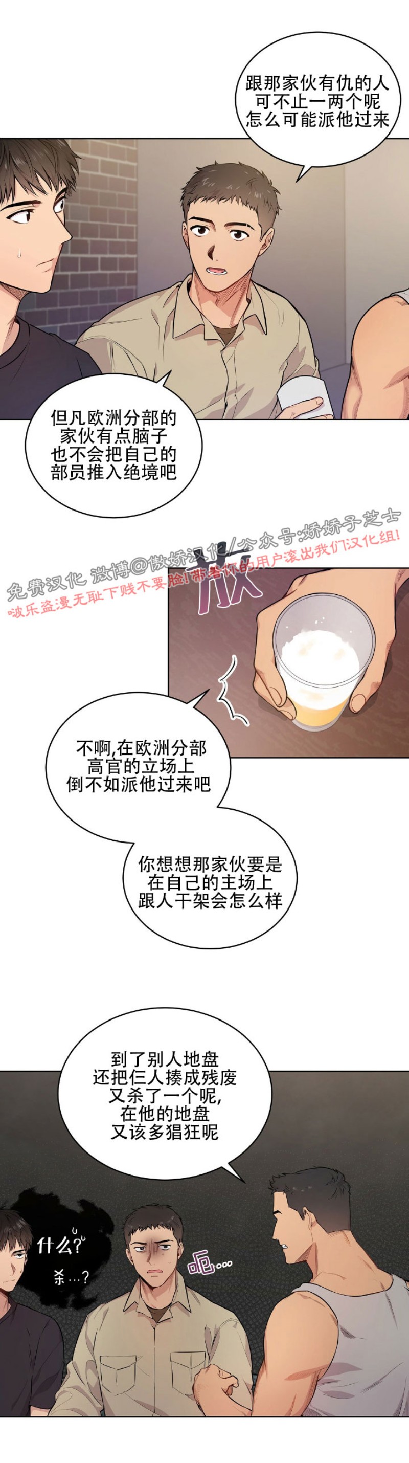 passion的短语搭配漫画,第5话5图