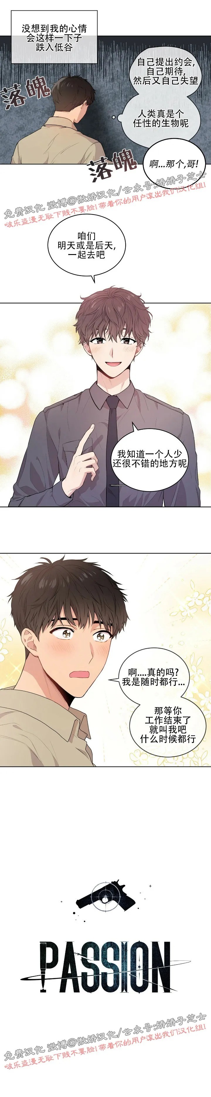 PASSION香水正品漫画,第8话3图