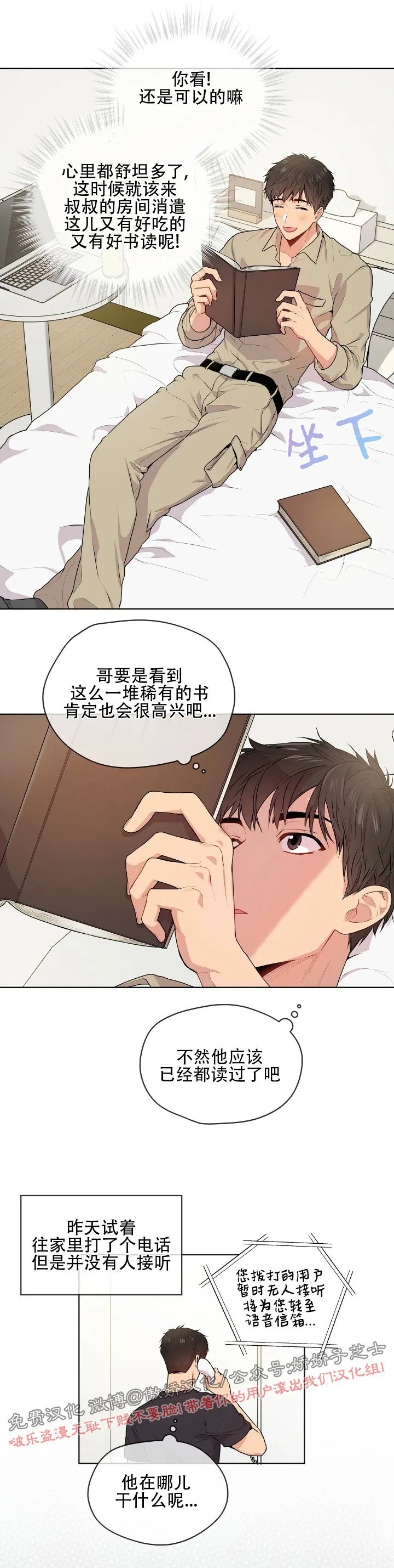 PASSION香水正品漫画,第8话4图