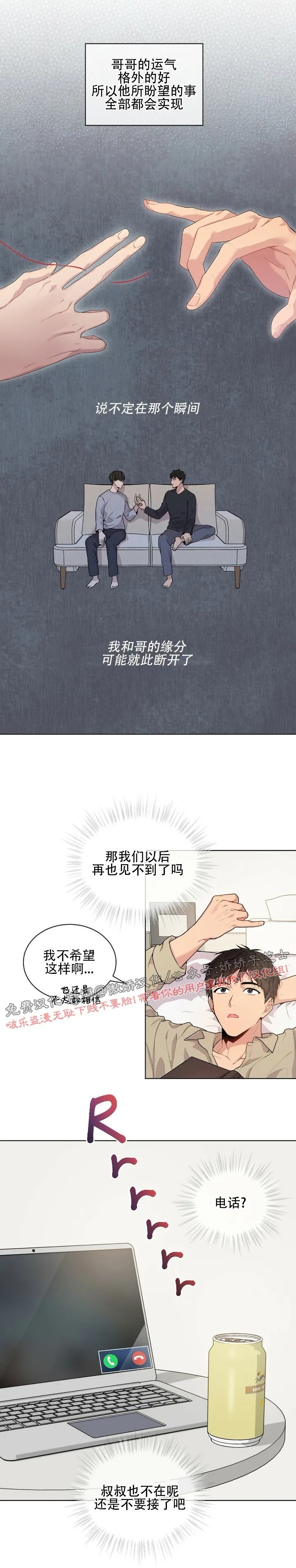 PASSION香水正品漫画,第8话5图