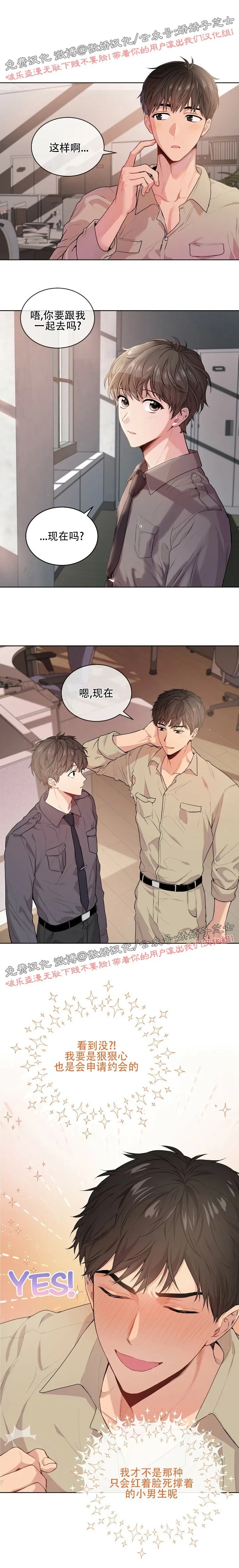 PASSION香水正品漫画,第8话1图
