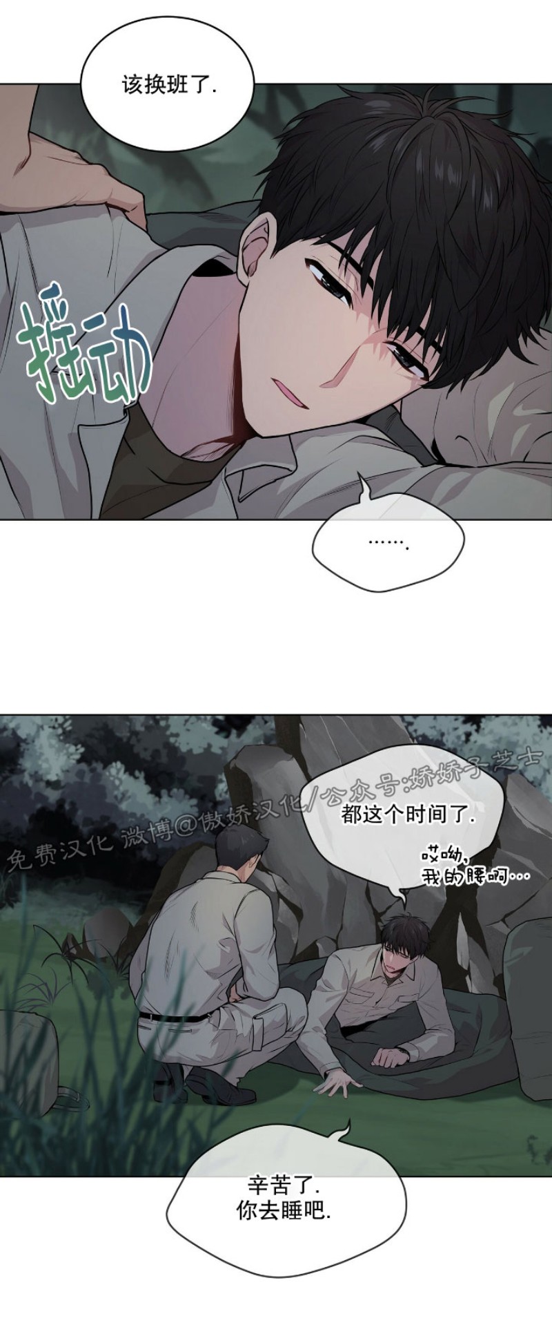 PASSION夏季休闲长裤漫画,第20话5图