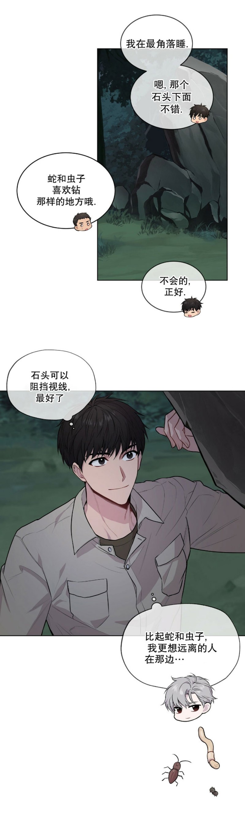 PASSION夏季休闲长裤漫画,第20话3图