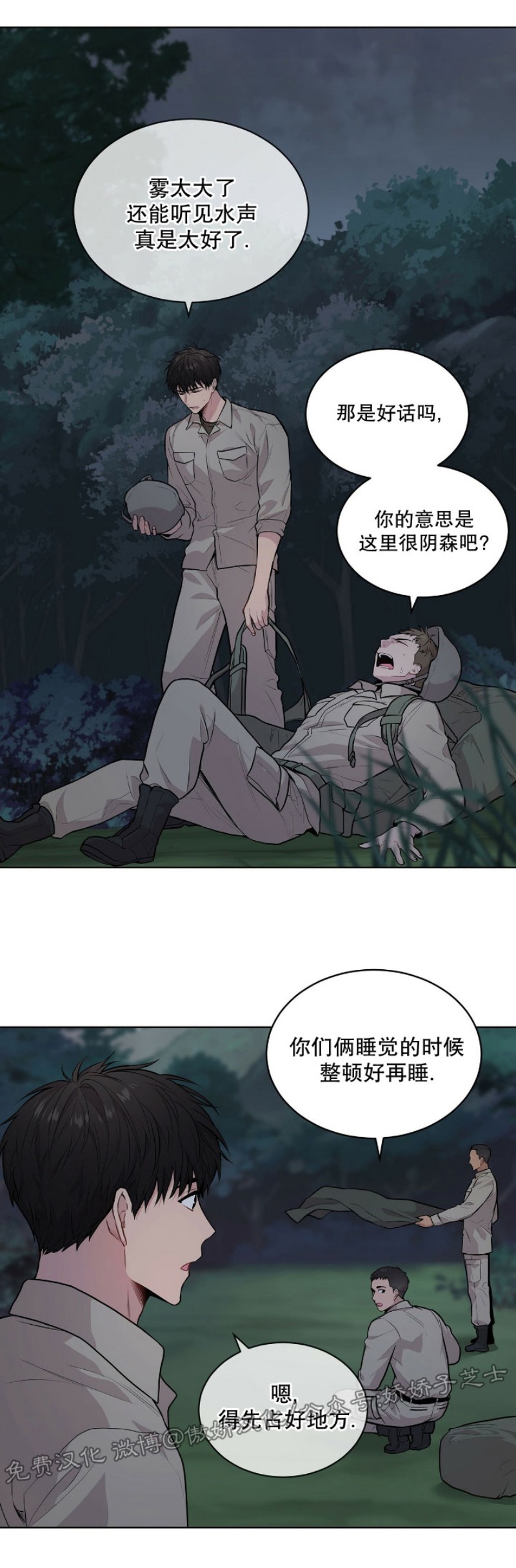 PASSION夏季休闲长裤漫画,第20话2图