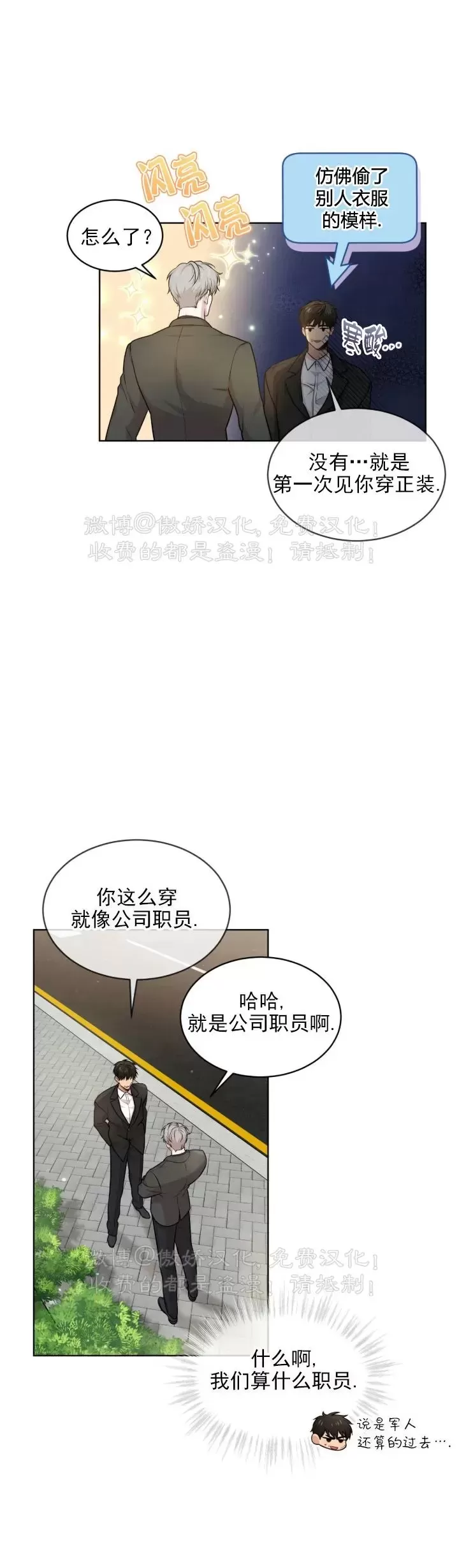passionfruits漫画,第50话4图