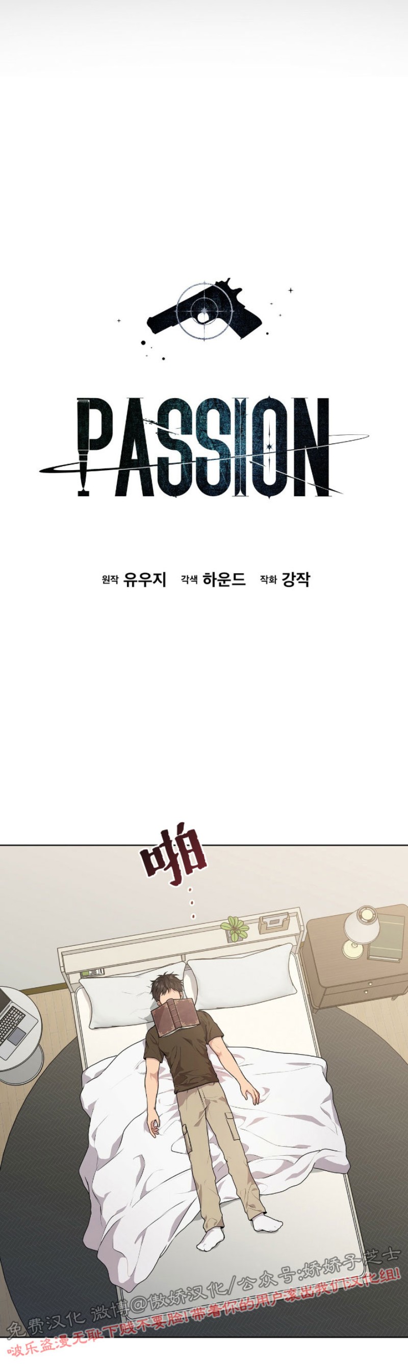 passional lover粉底液漫画,第11话4图