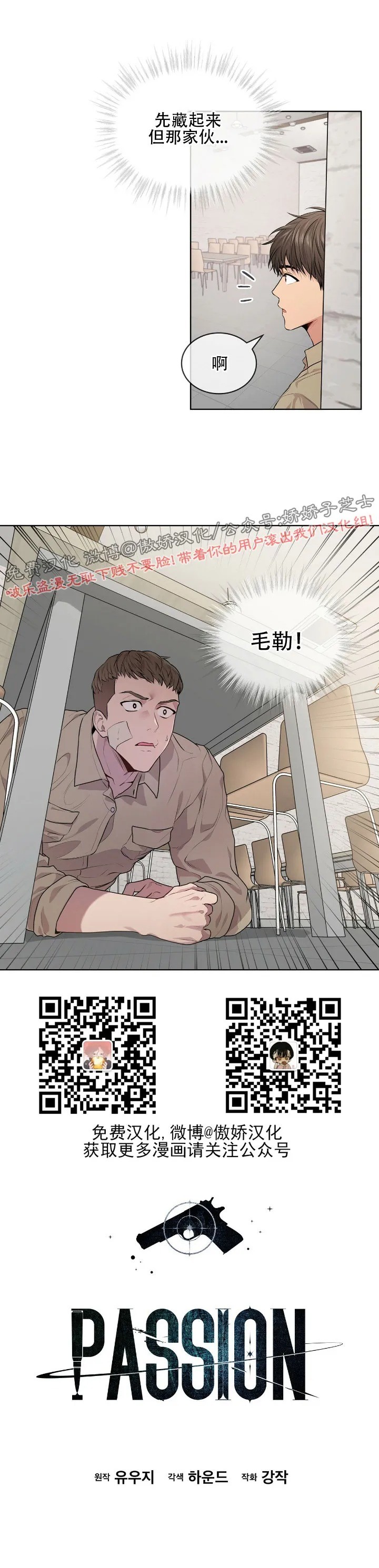 PASSION炽念香水购买漫画,第14话3图