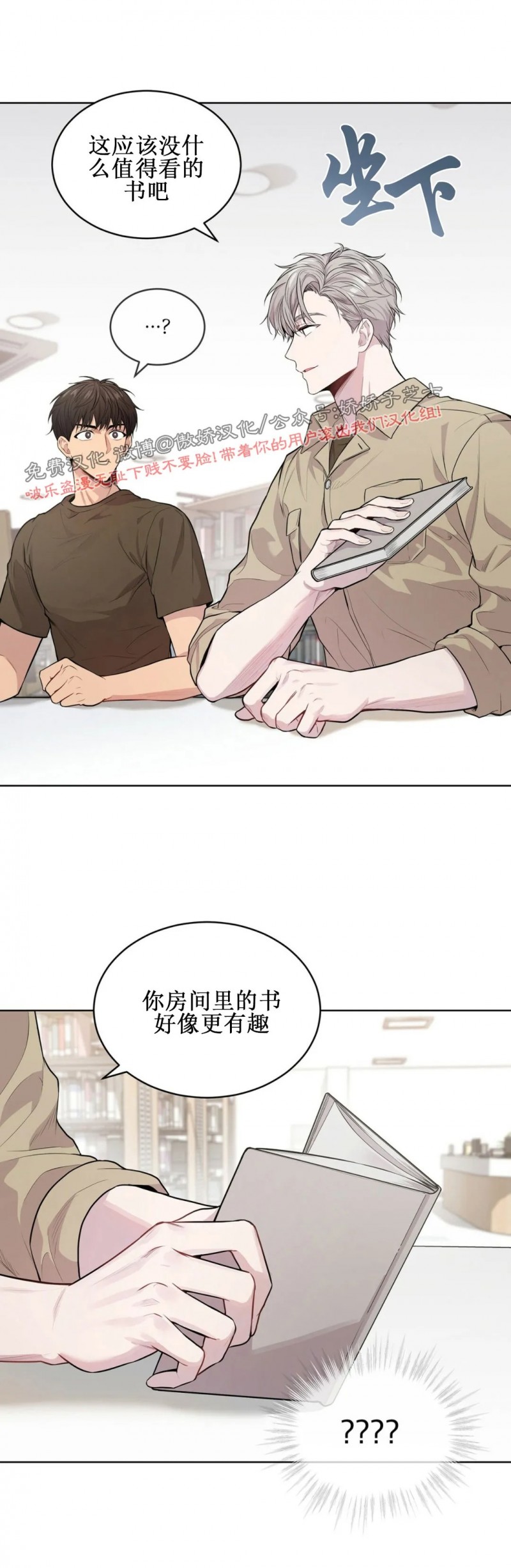 passionate什么意思漫画,第17话2图