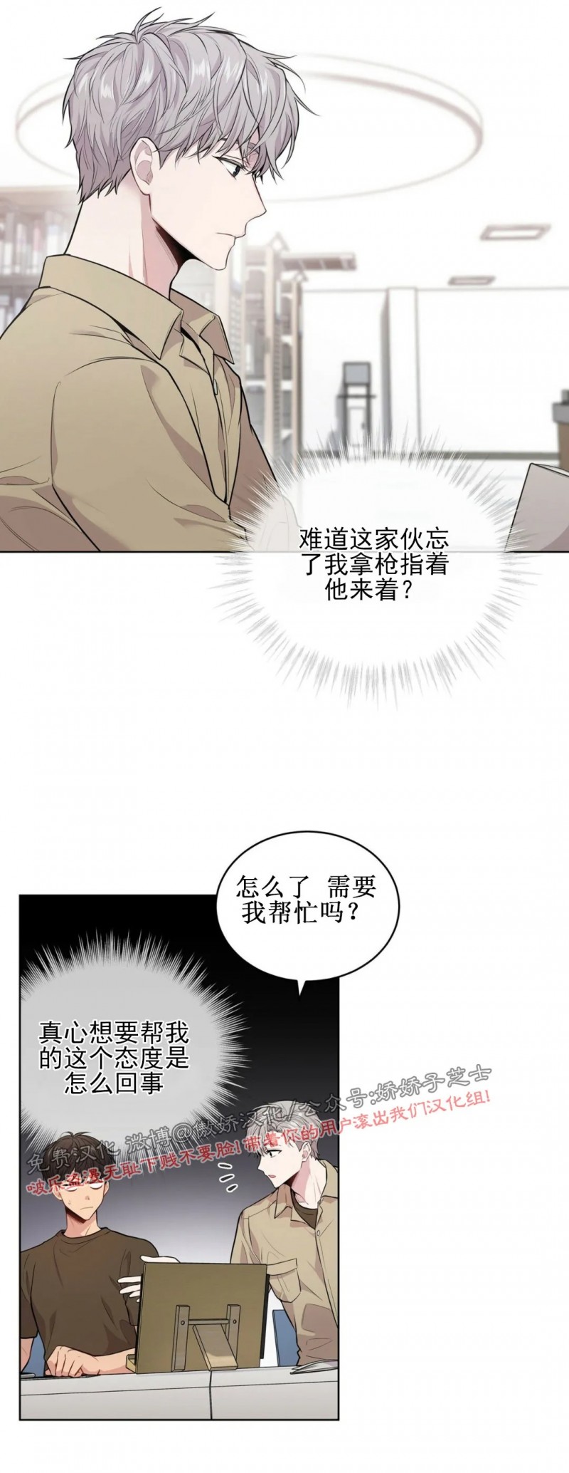 passionate什么意思漫画,第17话4图