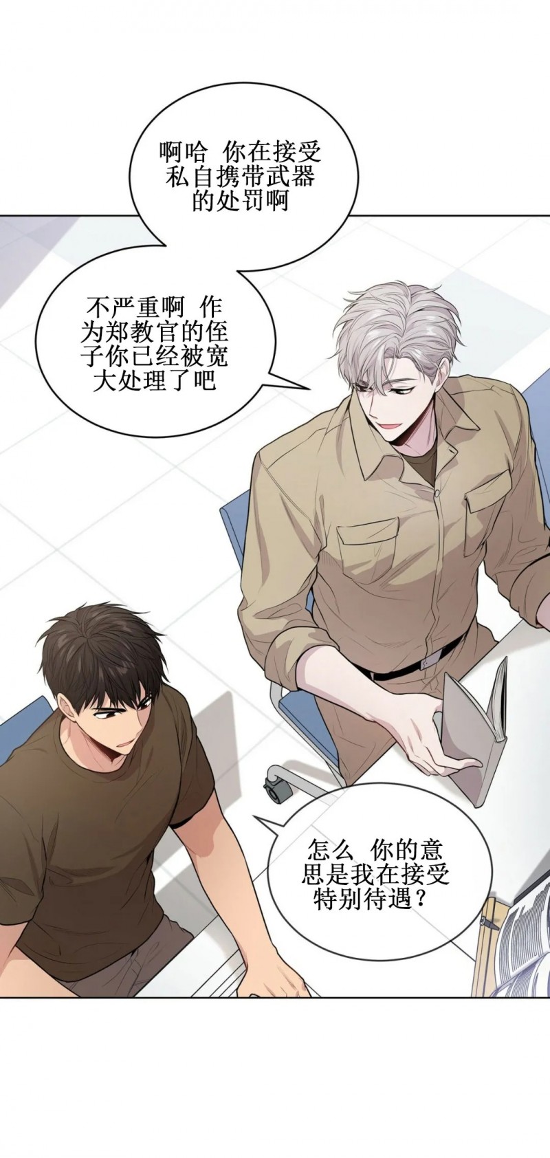 passionate什么意思漫画,第17话5图