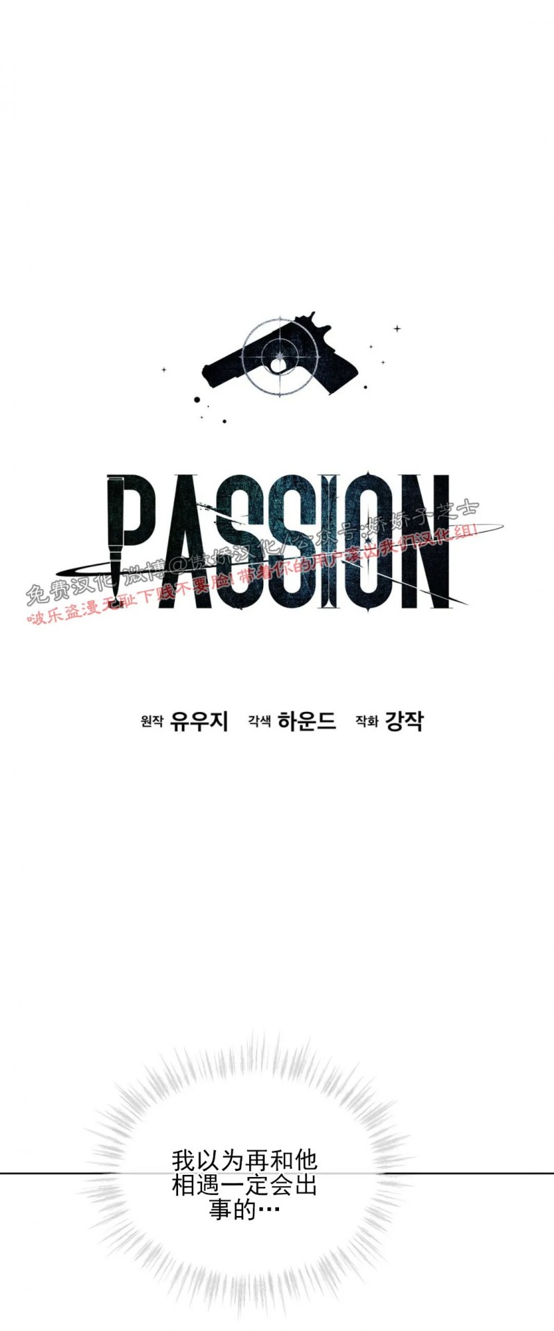passionate什么意思漫画,第17话3图
