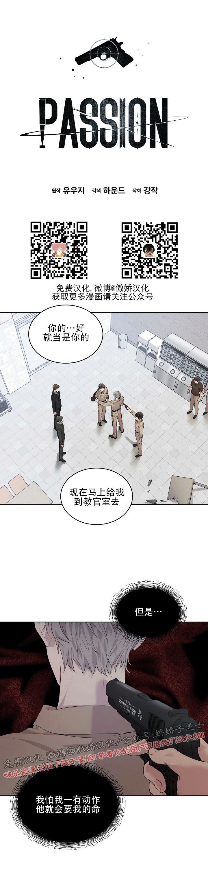 PASSION舞蹈 教程漫画,第15话5图