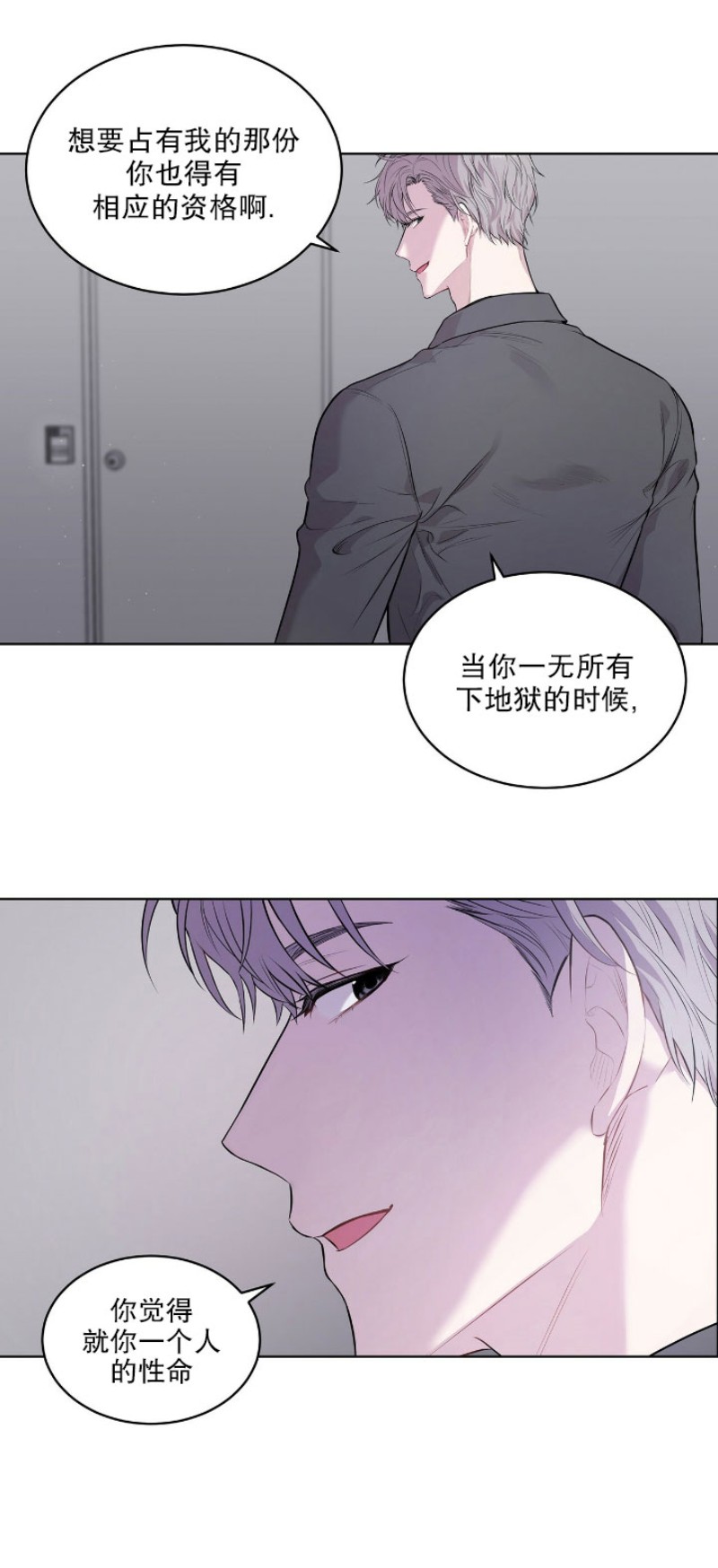 PASSIONAL粉底液色号漫画,第19话4图