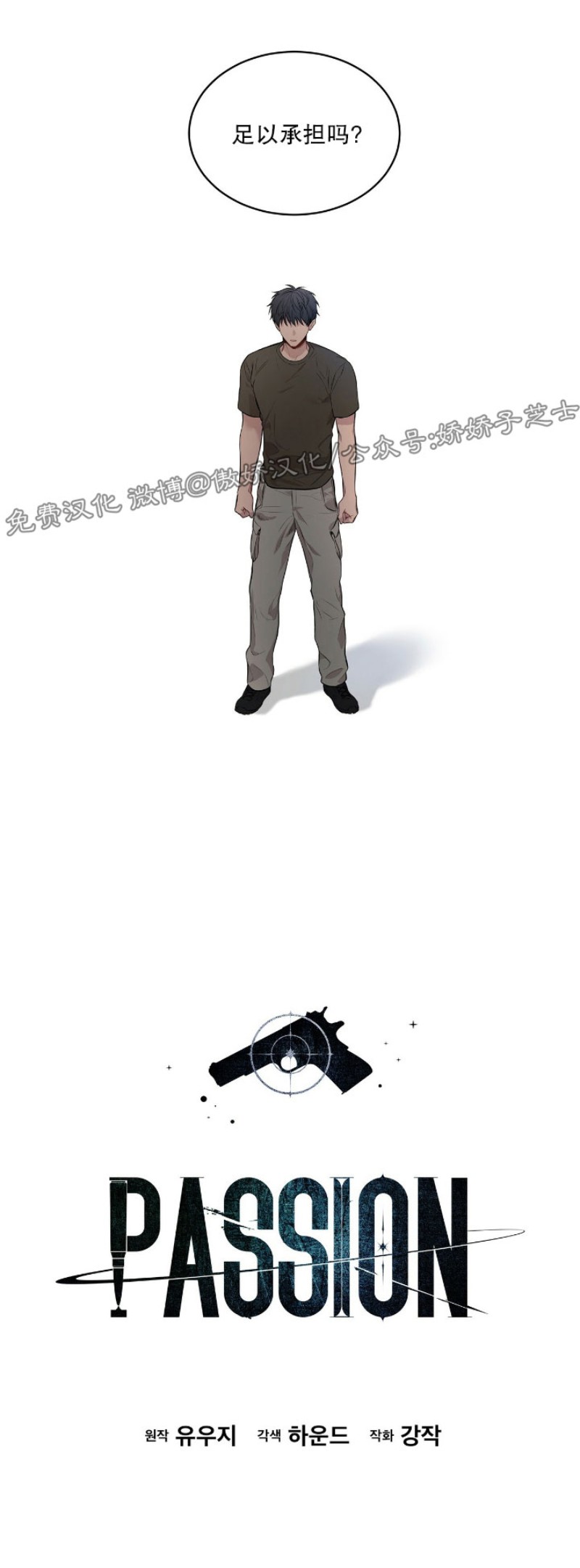 PASSIONAL粉底液色号漫画,第19话5图