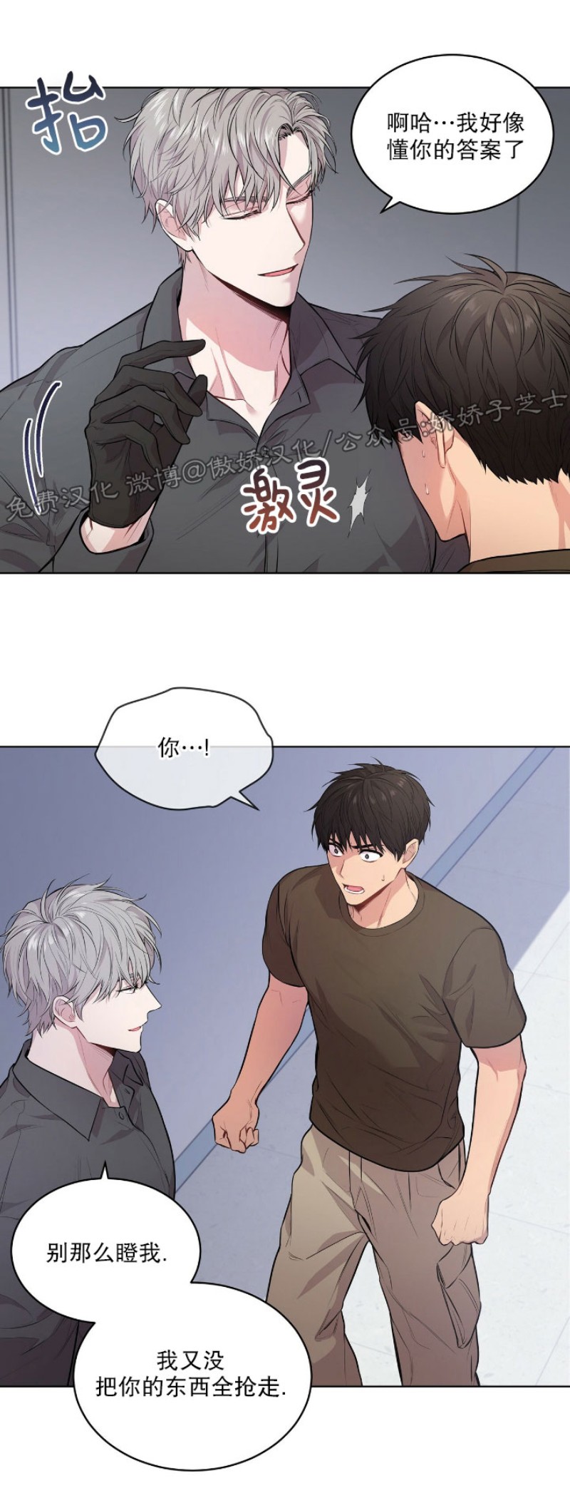 PASSIONAL粉底液色号漫画,第19话2图