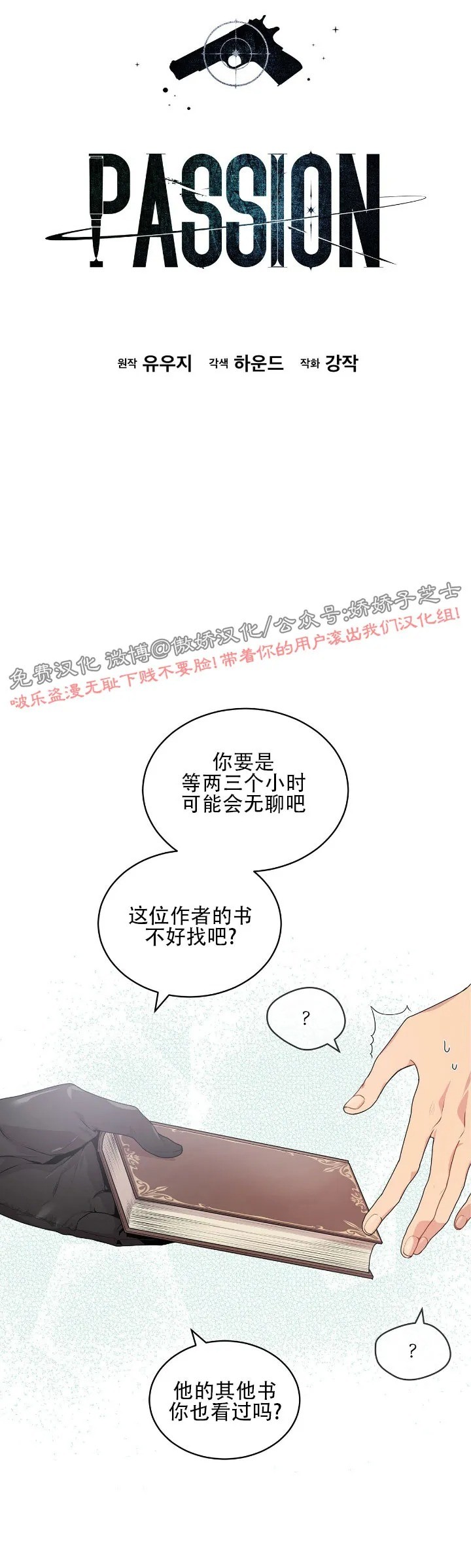 passion definition漫画,第13话4图