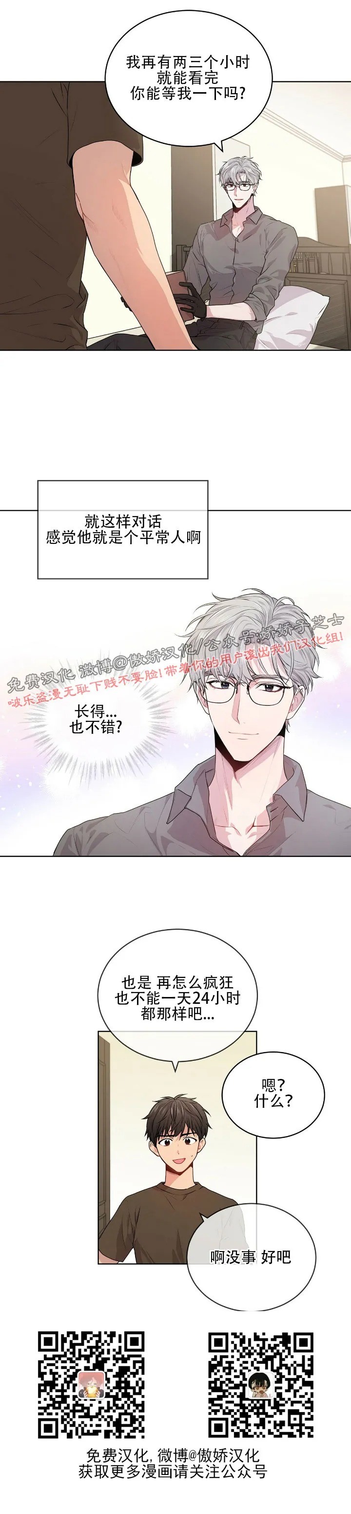 passion definition漫画,第13话3图