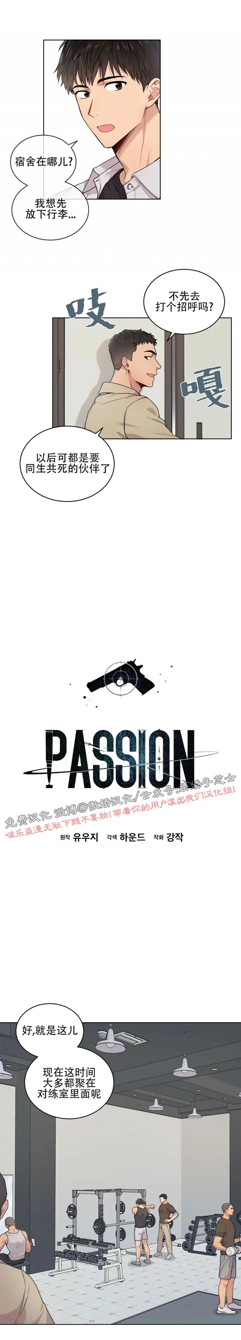 PASSION R3香水介绍漫画,第4话2图