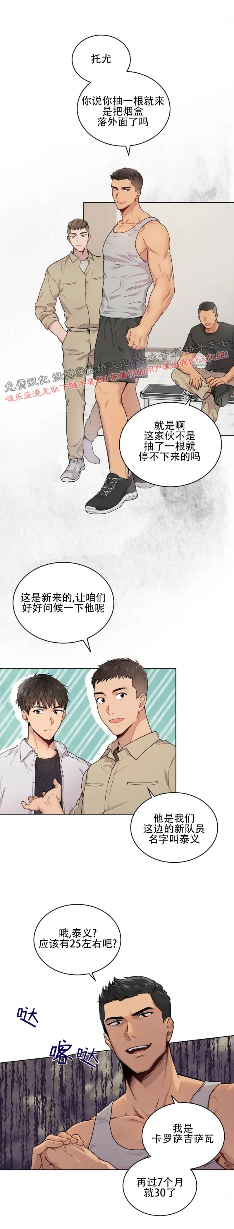 PASSION R3香水介绍漫画,第4话3图