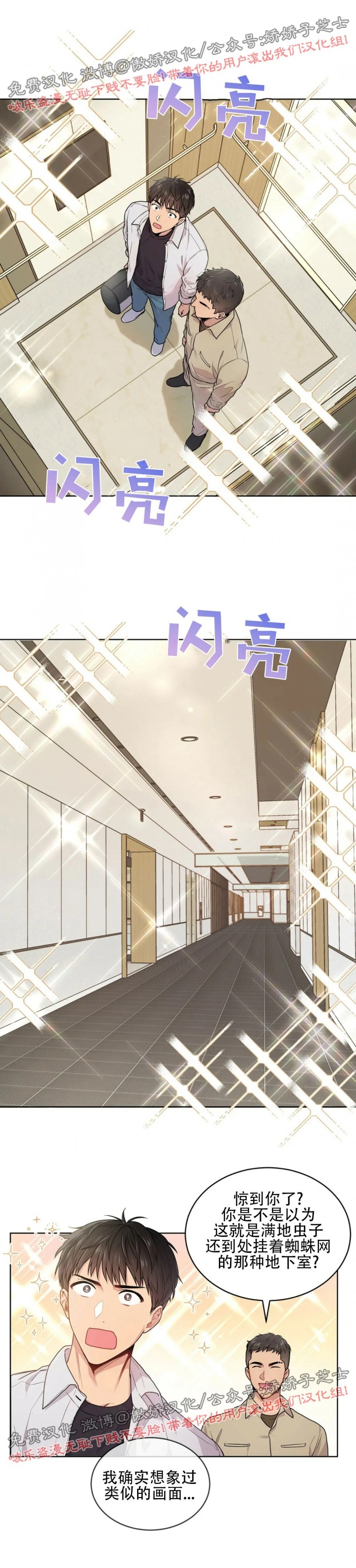PASSION R3香水介绍漫画,第4话1图