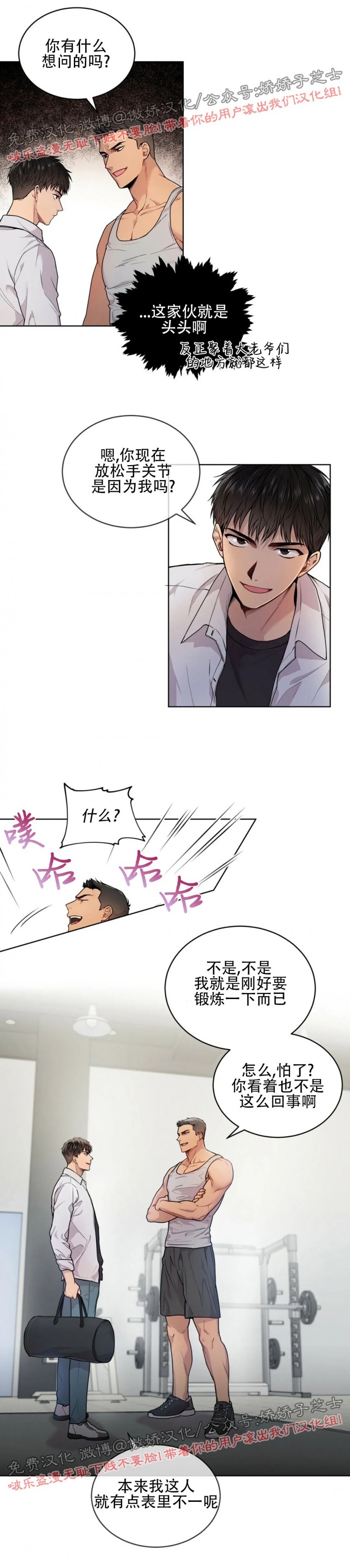 PASSION R3香水介绍漫画,第4话4图