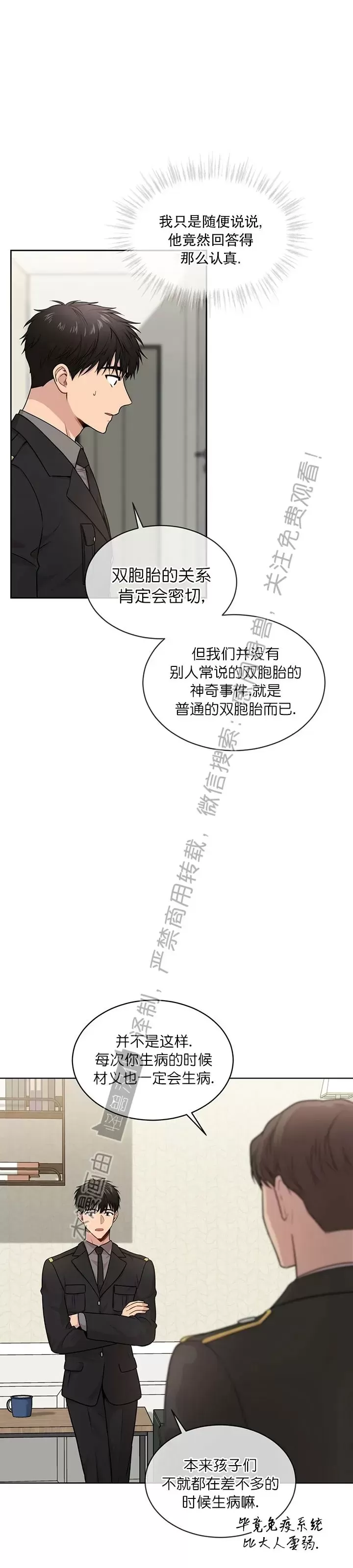 PASSION 什么意思漫画,第49话3图