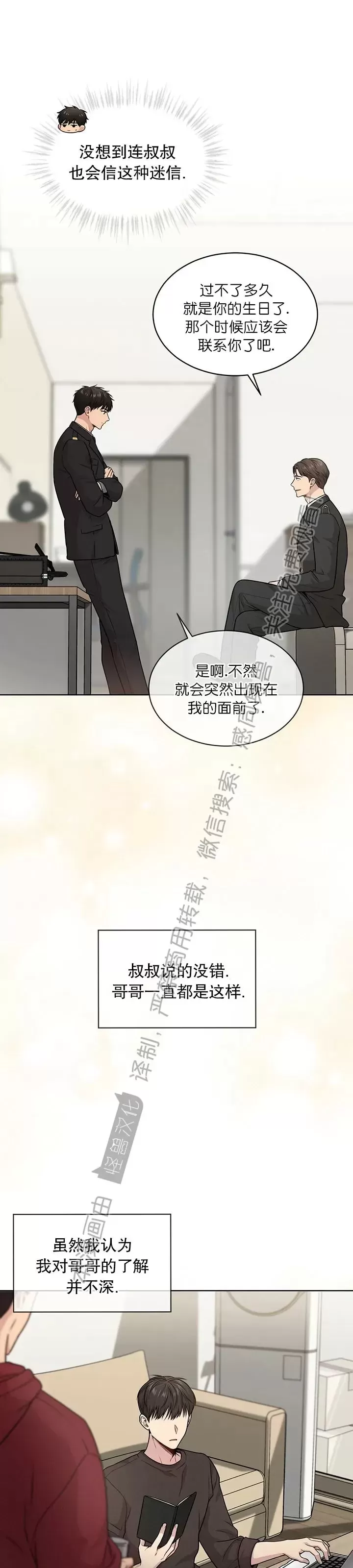 PASSION 什么意思漫画,第49话5图