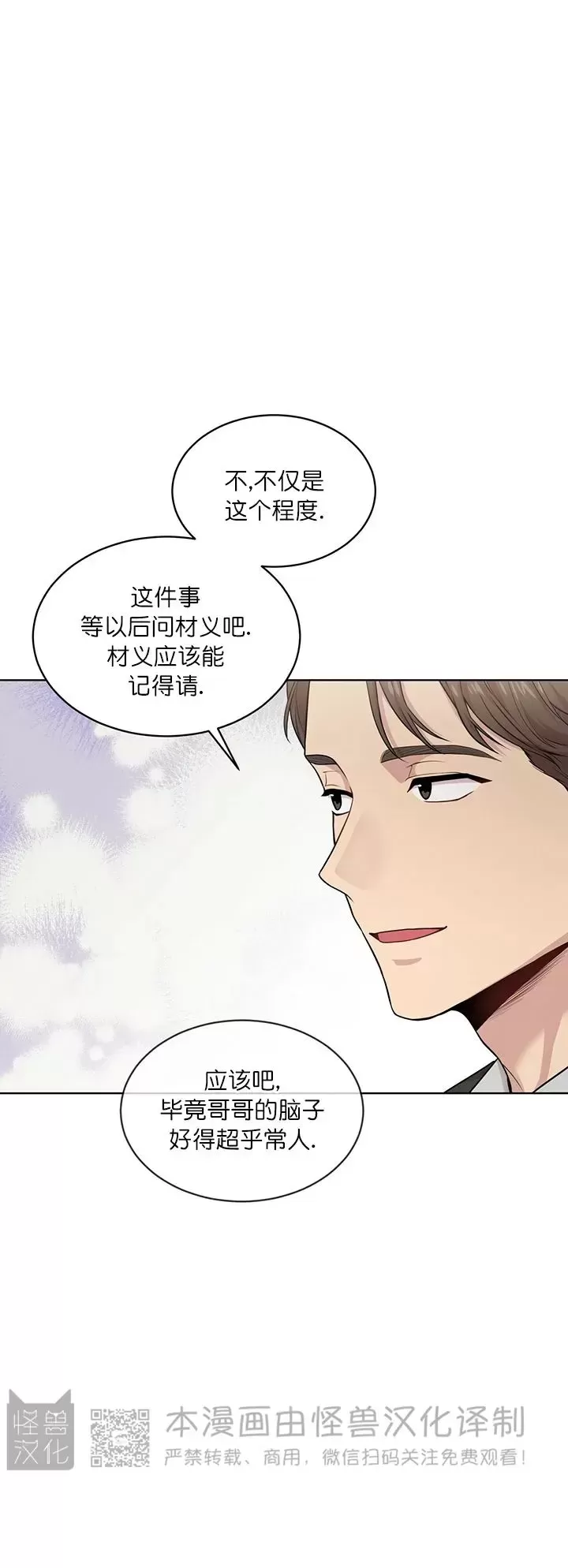 PASSION 什么意思漫画,第49话4图