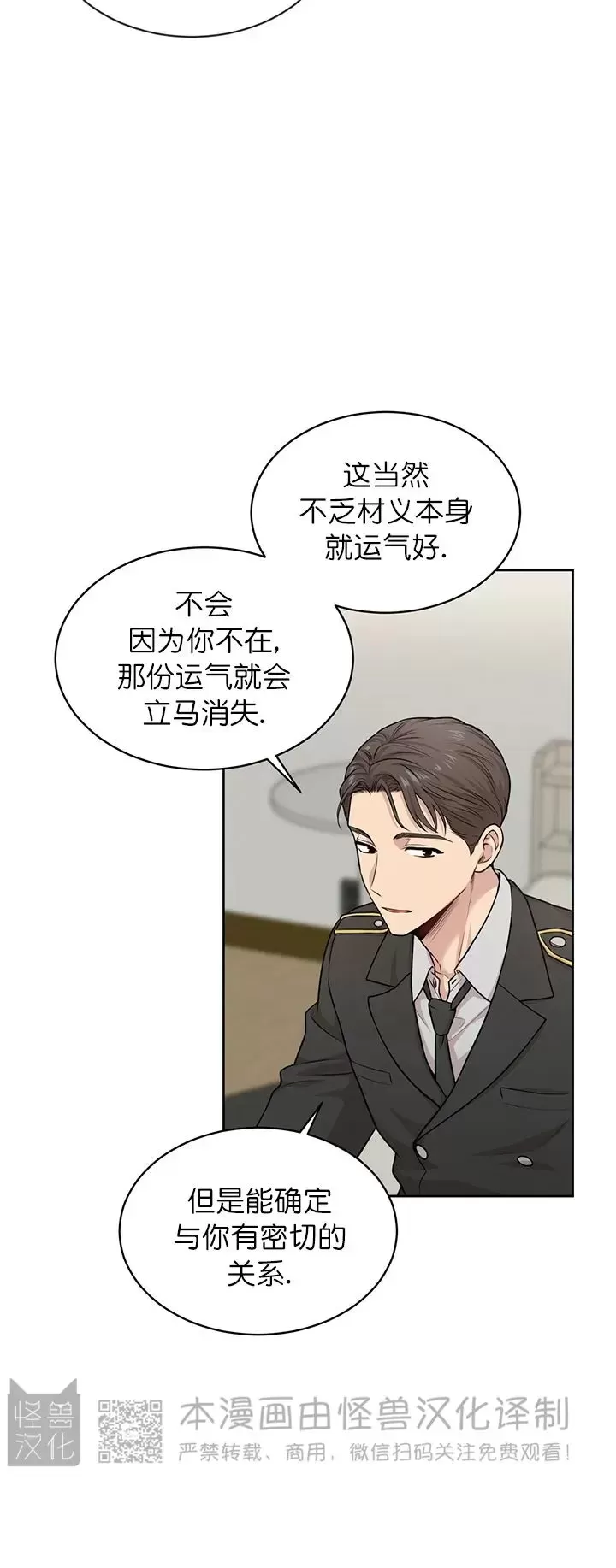 PASSION 什么意思漫画,第49话2图