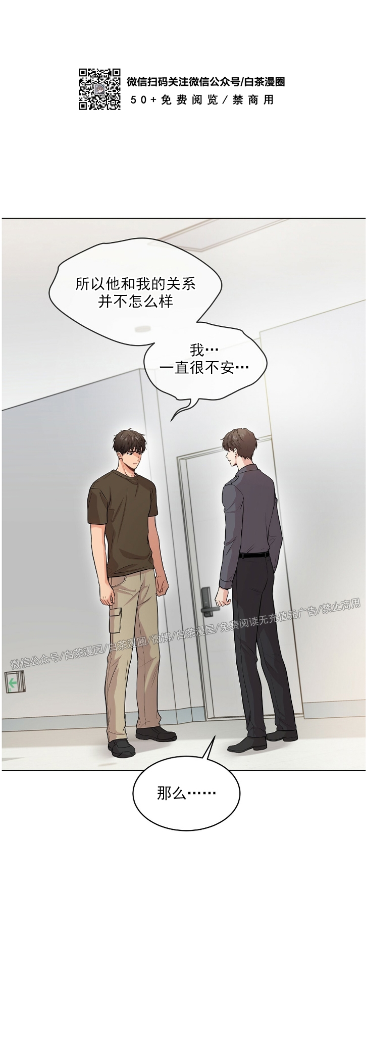 passional lover看不见直播漫画,第37话2图