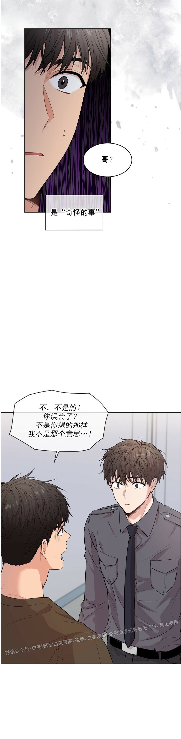 passional lover看不见直播漫画,第37话5图