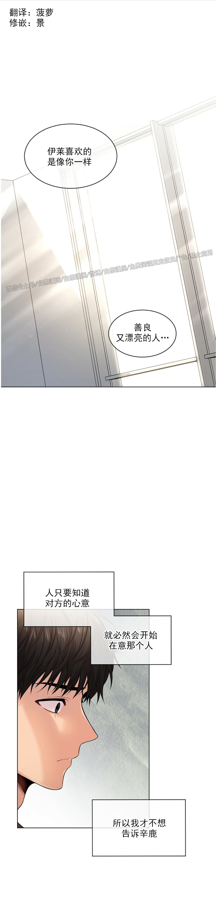 passional lover看不见直播漫画,第37话1图