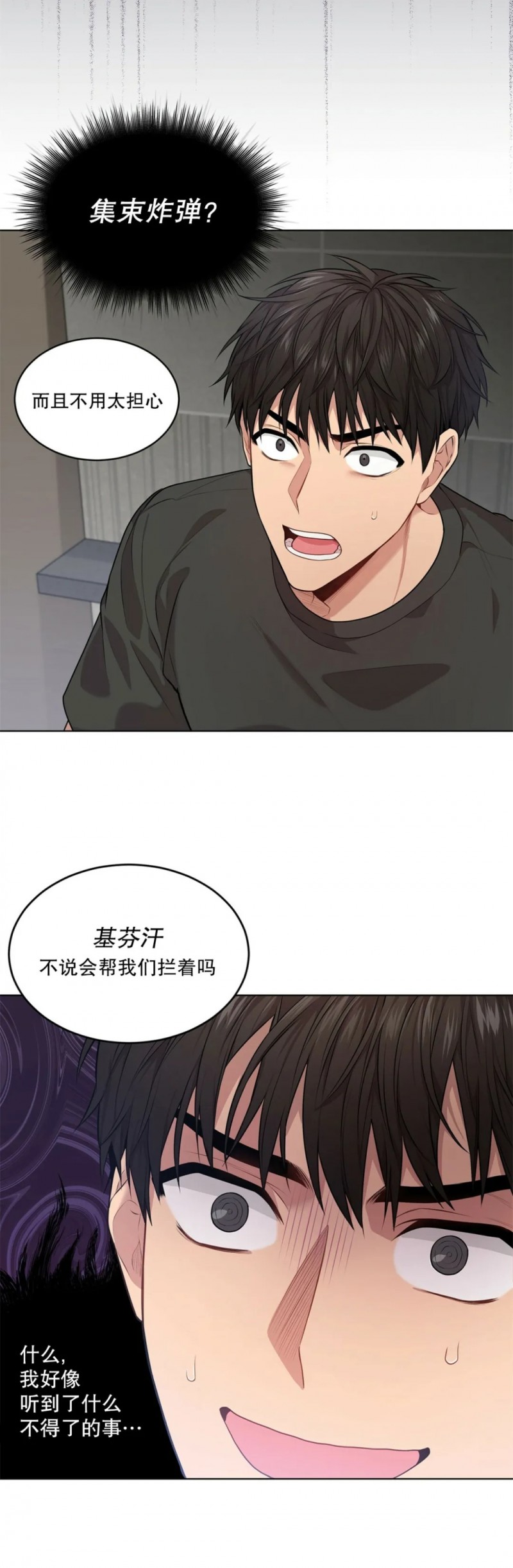 passion是什么牌子的轮胎漫画,第26话5图