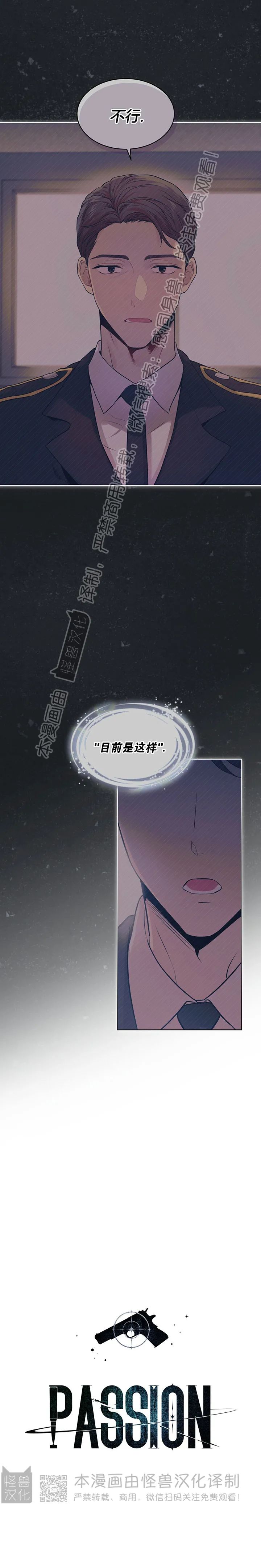 passion电影漫画,第43话2图