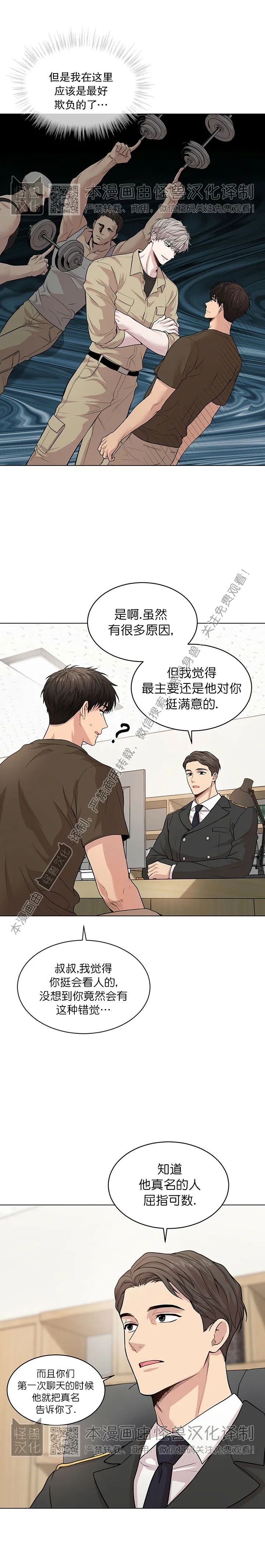 passions怎么读漫画,第36话4图