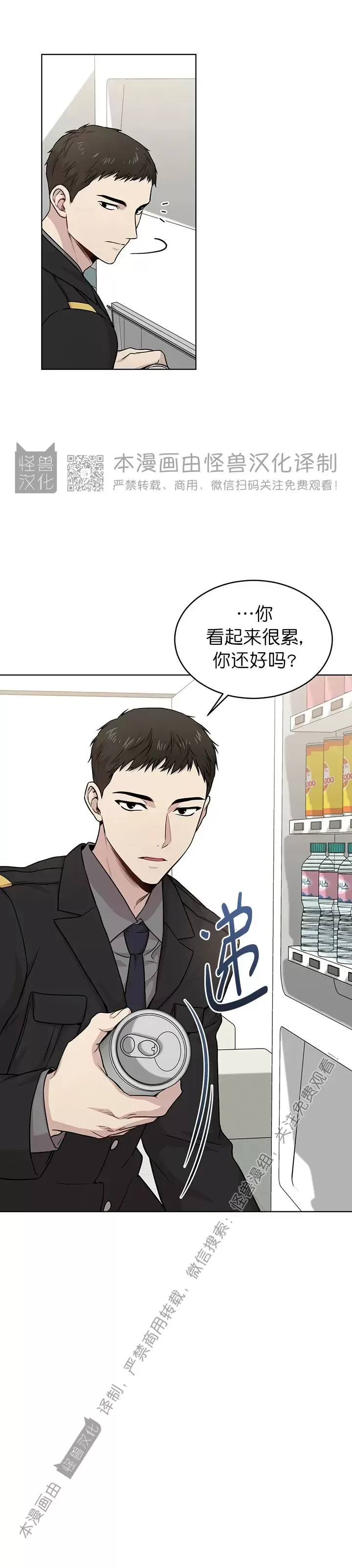 PASSIONAL官方正品卫衣漫画,第48话5图