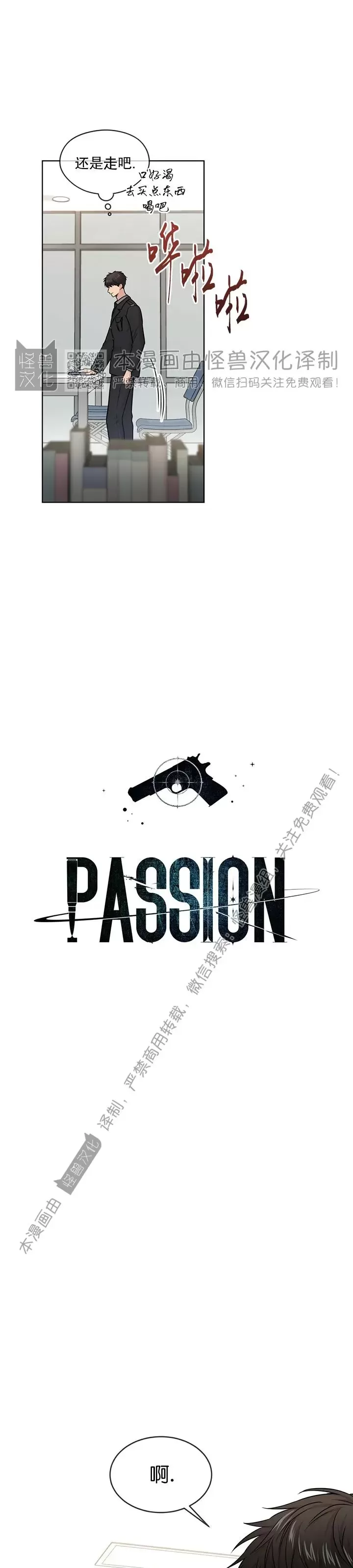 PASSIONAL官方正品卫衣漫画,第48话3图