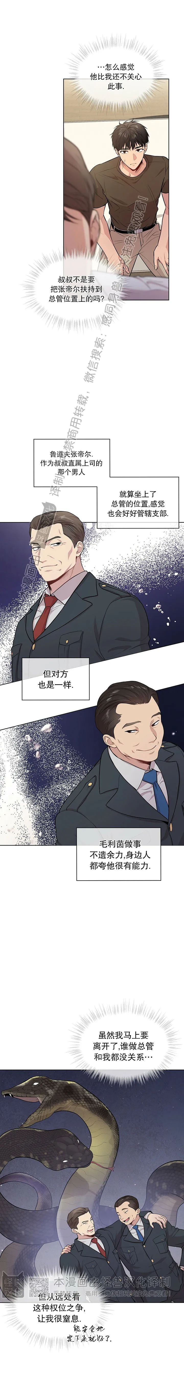 PASSION设定介绍漫画,第41话2图