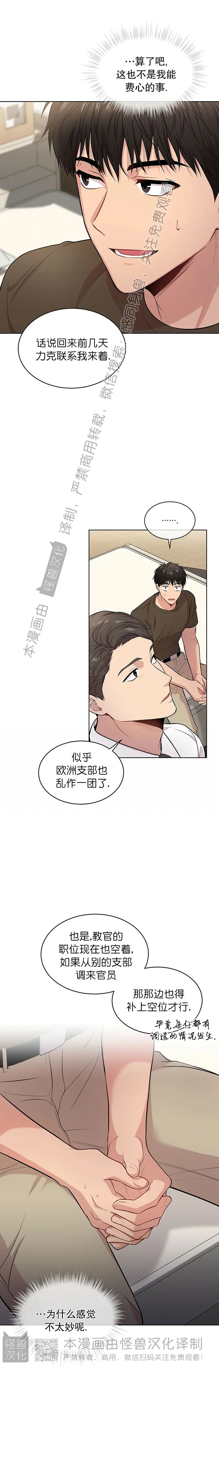 PASSION设定介绍漫画,第41话3图