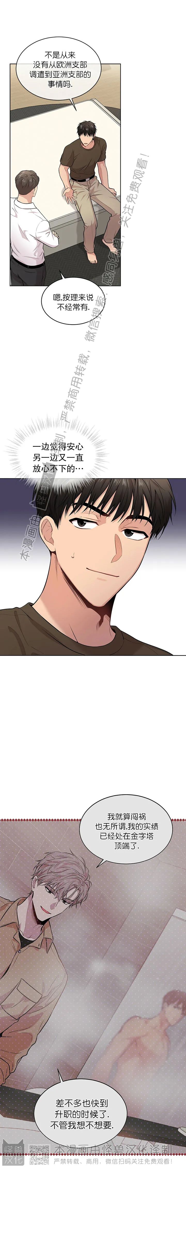 PASSION设定介绍漫画,第41话4图