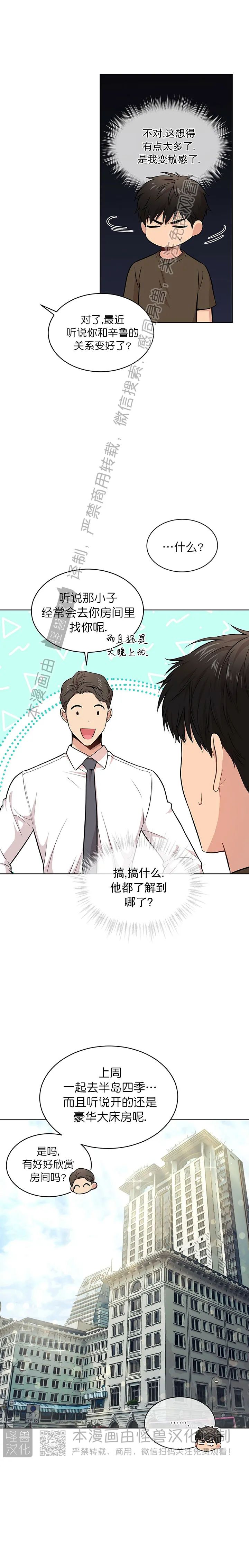 PASSION设定介绍漫画,第41话5图