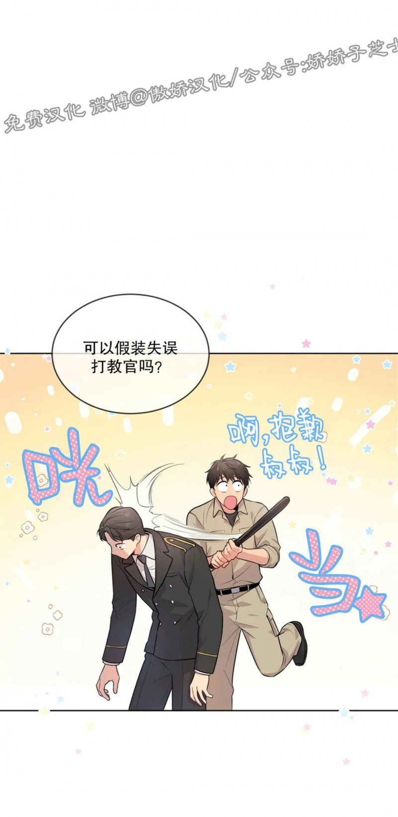 PASSION精酿酒吧地址漫画,第25话1图