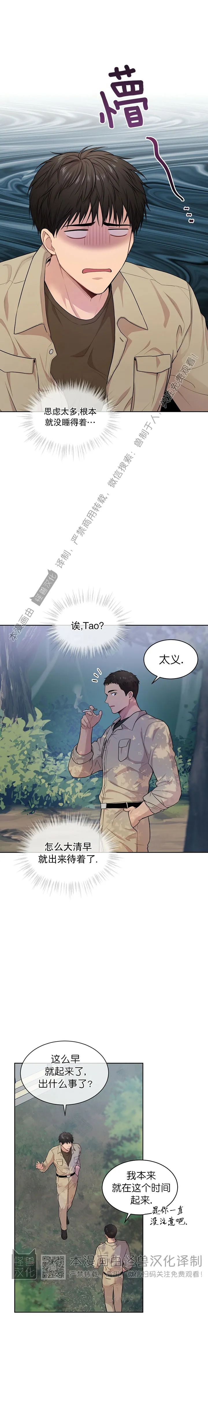 passion fruit seeds oil漫画,第42话5图