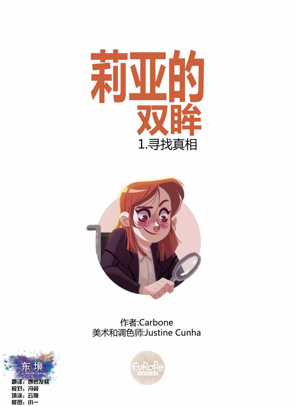 莉亚的7重人生在线观看漫画,第1卷2图