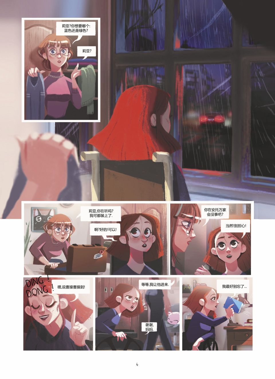 莉亚的7重人生在线观看漫画,第1卷4图