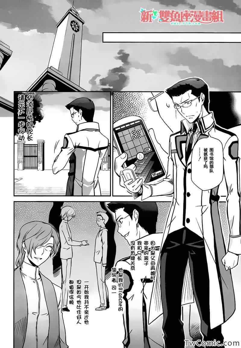 魔法科高校的劣等生司波达也漫画,第20话4图