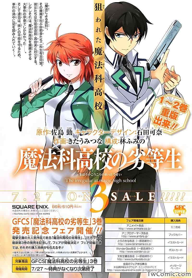 魔法科高校的劣等生司波达也漫画,第20话2图