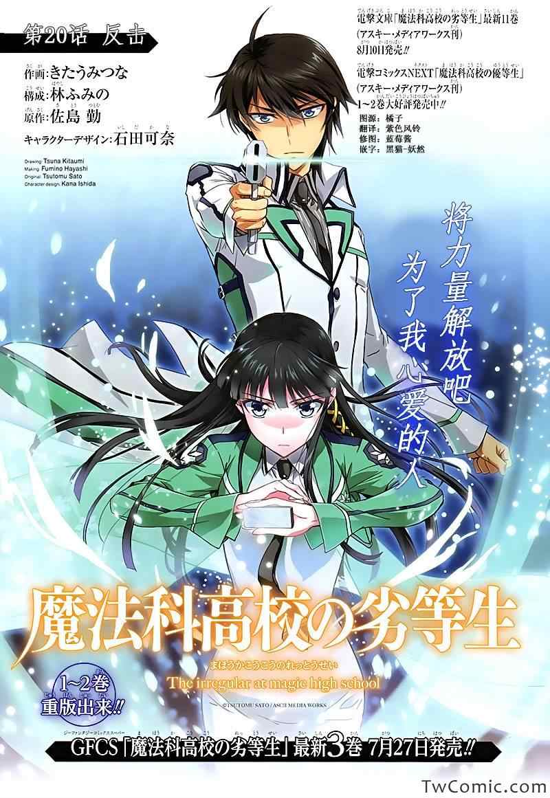 魔法科高校的劣等生司波达也漫画,第20话1图