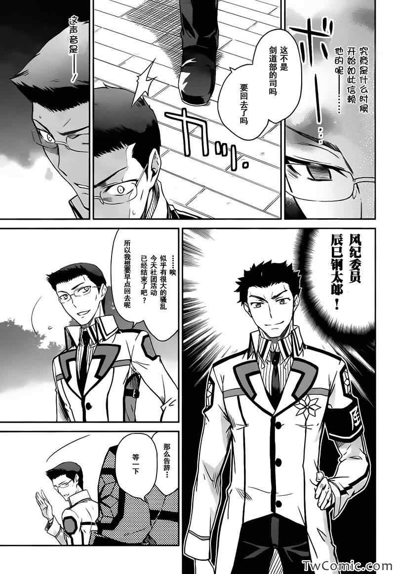 魔法科高校的劣等生司波达也漫画,第20话5图