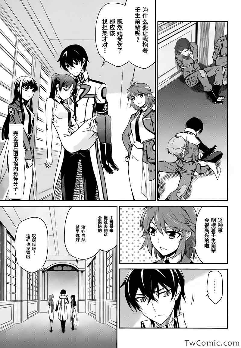 魔法科高校的劣等生司波达也漫画,第20话3图